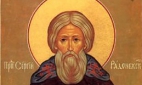 Сергий Радонежский (1314-1392), преподобный